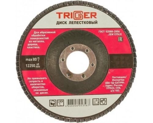 Круг лепестковый TRIGGER 70353 115х22мм P80 тов-158863