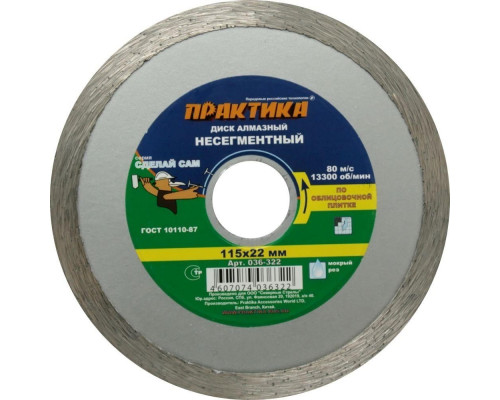 Алмазный диск для резки керамики ПРАКТИКА 1A1R 115х22.2 мм 036-322 036-322