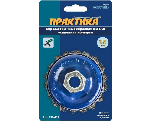 Щетка чашеобразная обдирочная для УШМ ПРАКТИКА 65 мм; М14 032-485 032-485