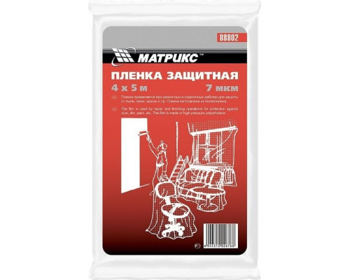 Защитная пленка MATRIX 4х5 м, 7 мкм, полиэтиленовая 88802
