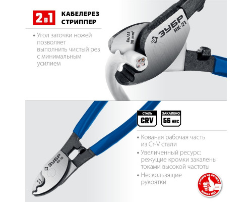 Кабелерез ЗУБР ПРОФЕССИОНАЛ нк-21 23343-20
