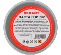 Паста ГОИ REXANT № 2 полировальная № 2, баночка 100 г 09-3791