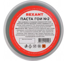 Паста ГОИ REXANT № 2 полировальная № 2, баночка 100 г 09-3791