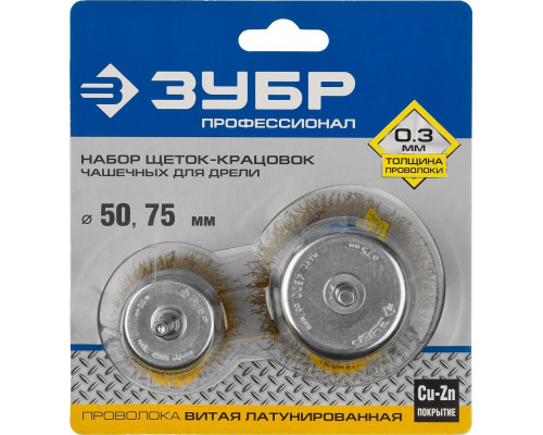 Щетки для дрели ЗУБР D-50/75х0.3 мм (2шт) 3531-H2_z02