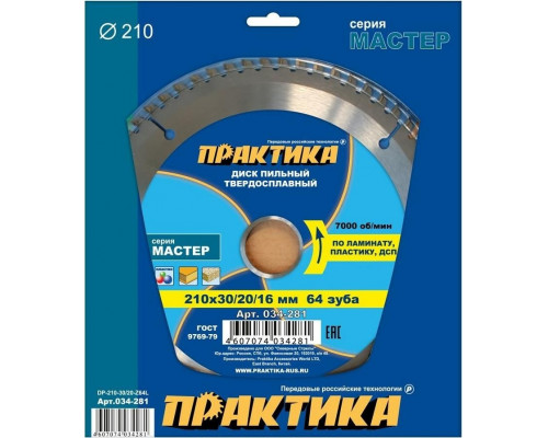 Пильный диск по ламинату ПРАКТИКА 210х64тх30/16 мм 034-281 Мастер 034-281