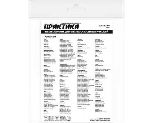 Фильтр-мешок ПРАКТИКА 52 литра для пылесоса № 083 для hilti, kercher, nilfisk 792-377
