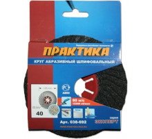 Круг абразивный фибровый волнистый ПРАКТИКА Semtul 125 мм P 40 038-692 038-692