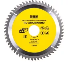 Пильный диск по алюминию ГРАНИТ 165х30/20_56зуб_1,8мм 716556