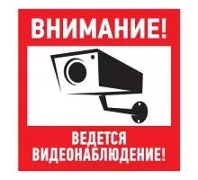 Табличка ПВХ REXANT 56-0024-2 