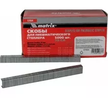 Скобы MATRIX  8 мм, тип 20GA 8000 шт. 57654