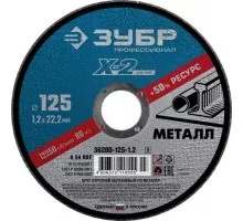 Отрезной круг по металлу ЗУБР X-2 x-2 125х1,2х22,23мм 36200-125-1.2_z03