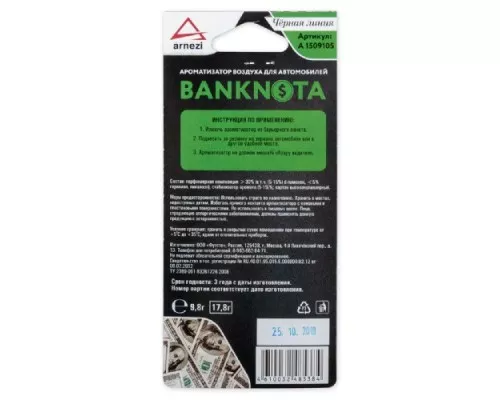Ароматизатор ARNEZI A1509105 подвесной, картон 100$ Ароматизатор ARNEZI A1509105 подвесной, картон 100$