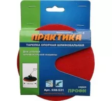 Диск опорный ПРАКТИКА для УШМ 125 мм М14 038-531 038-531