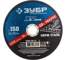 Отрезной круг по нержавеющей стали ЗУБР X-2 x-2 150х1,6х22,23мм 36202-150-1.6_z03