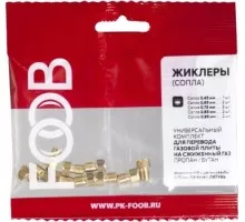 Комплект жиклеров (сопел) FOOB F10.41.10 универсальный, для газовых плит, комплект 10 шт. 00-00002583