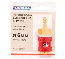 Соединитель быстросъемный AURORA 37348 профессиональный мама елка d 6мм F
