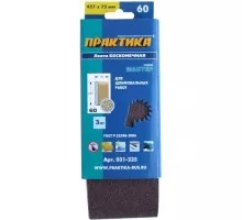 Лента шлифовальная ПРАКТИКА 75х457 мм P60 (3шт.) 031-235