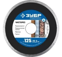 Алмазный диск универсальный ЗУБР 125х22.2 мм ЧИСТОРЕЗ 36663-125