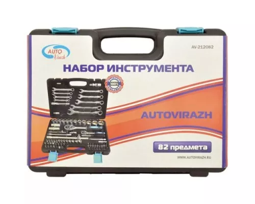 Набор инструментов AUTOVIRAZH 82 предмета AV-212082 [AV-212082]