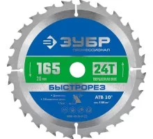 Пильный диск по дереву ЗУБР Быстрорез 165x20мм 24т 36901-165-20-24_z01