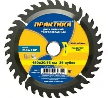 Пильный диск по дереву ПРАКТИКА 150х36тх20/16 мм 030-351 Мастер 030-351