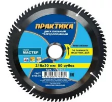 Пильный диск по ламинату ПРАКТИКА 216х80тх30/16 мм 776-904 Мастер 776-904