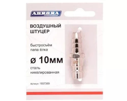 Соединитель быстросъемный AURORA 37369 папа елка d 10мм M Соединитель быстросъемный AURORA 37369 папа елка d 10мм M