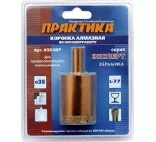 Алмазная коронка для мокрого сверления ПРАКТИКА 35х77 мм 035-097 350-500 об/мин 035-097
