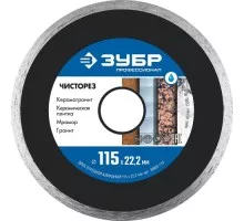 Алмазный диск универсальный ЗУБР 115х22.2 мм ЧИСТОРЕЗ 36663-115