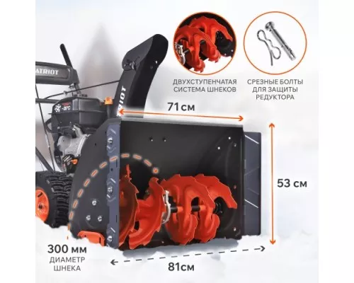 Снегоуборочная машина PATRIOT PS 911 [426108488]