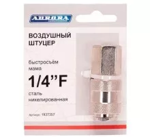 Соединитель быстросъемный AURORA 37357 мама с внутренней резьбой 1/4F