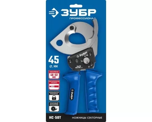 Ножницы секторные ЗУБР ПРОФЕССИОНАЛ нс-50t [23351-50]