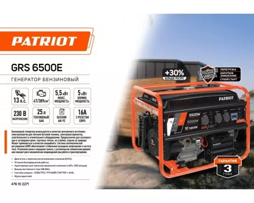 Генератор бензиновый PATRIOT GRS 6500 E [476102271]