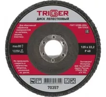 Круг лепестковый TRIGGER 70357 125х22мм p40 Тов-158867