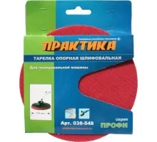 Диск опорный ПРАКТИКА для УШМ 178 мм М14 038-548 038-548