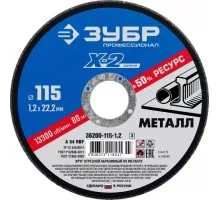 Отрезной круг по металлу ЗУБР X-2 x-2 115х1,2х22,23мм 36200-115-1.2_z03