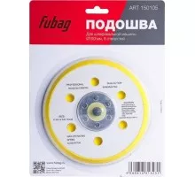 Подошва FUBAG к шлифовальной машине 150 мм (8 отверстий) 150105 150105