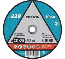 Отрезной круг по нержавеющей стали КРАТОН A30SBF 230х2.5х22.2 мм  10705009 1 07 05 009