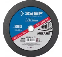 Отрезной круг по металлу ЗУБР X-2 x-2 300х3х32мм 36201-300-3.0_z03