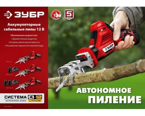 Пила сабельная аккумуляторная ЗУБР СПЛ-125 без АКБ и ЗУ Пила сабельная аккумуляторная ЗУБР СПЛ-125 без АКБ и ЗУ
