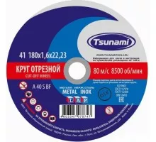 Отрезной круг по нержавеющей стали TSUNAMI A54SBF 180х1.6х22.2 мм  D16101801622000 D16101801622000