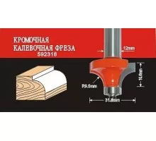 Фреза по дереву АТАКА кромочная калевочная 592318 38180 38180