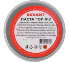 Паста ГОИ REXANT № 2 полировальная № 2, баночка 100 г 09-3791