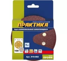 Диск на велюровой основе ПРАКТИКА 125 мм P100 8 отверстий, (5шт.) 919-082