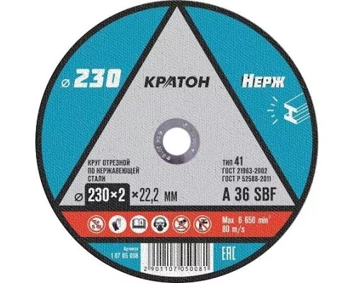 Отрезной круг по нержавеющей стали КРАТОН A36SBF 230х2.0х22.2 мм 10705008 [1 07 05 008]
