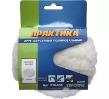 Круг полировальный шерстяной ПРАКТИКА 125х5 мм 038-609 038-609