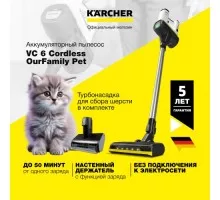 Пылесос аккумуляторный KARCHER VC 6 Cordless ourFamily Pet (1.198-673.0) 1.198-673.0