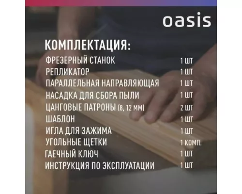 Фрезер сетевой OASIS PF-190 Pro 4640130955649 Фрезер сетевой OASIS PF-190 Pro 4640130955649