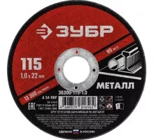 Отрезной круг по металлу ЗУБР Мастер абразивный, 115x1мм 36300-115-1.0