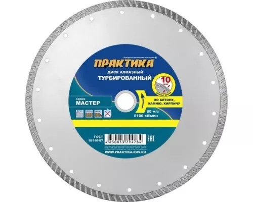 Алмазный диск для резки бетона ПРАКТИКА Алмазный диск для резки бетона ПРАКТИКА